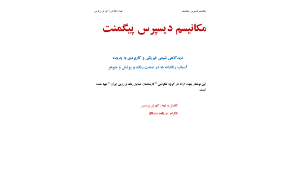 (نسخه کامل)✅           📝جزوه: مکانیسم دیپرس پیگمنت              🖊استاد: کوروش پردیس