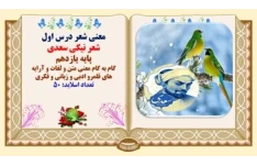 معنی شعر درس اول شعر نیکی سعدی پایه یازدهم