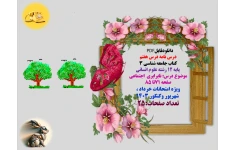 کتاب جامعه شناسی ۳   پایه ۱۲ رشته علوم انسانی  موضوع درس: نابرابری اجتماعی  صفحه 71تا 85