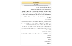 مقاله نئو فوبیا