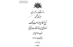 تاریخ نظامی صناعات جنگ