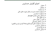 فایل  استاندارد حسابرسی  شماره ۷00 گزارش نسبت به صورت های مالی در 45 اسلاید pdf