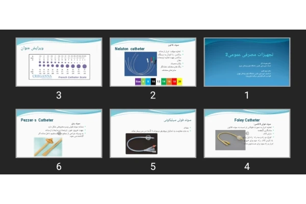 پاورپوینت تجهیزات مصرفی عمومی پزشکی ۲