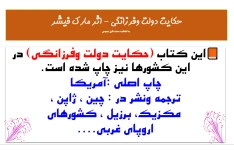 پاور پوینت    حکایت دولت و فرزانگی  مارک فیشر  تعداد اسلاید ها :86  به انتخاب : محمد فایق مجیدی دهگلان