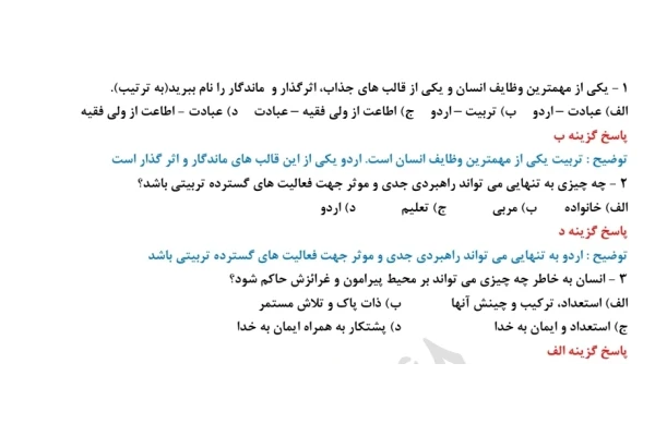 تست خط به خط اردو، ماجرای من است