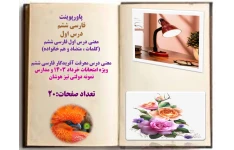 معنی درس اول فارسی ششم   (کلمات ، متضاد و هم خانواده)  معنی درس معرفت آفریدگار فارسی ششم  ویژه امتحانات خرداد 1403 و مدارس