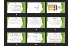 پاورپوینت نامه حضرت علی (علیه السلام) به مالک اشتر نخعی