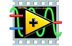 آموزش نرم افزار labview - لب ویو - بصورت فایل PDF