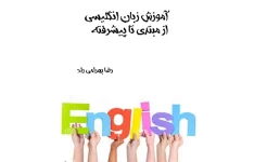 کتاب آموزش زبان انگلیسی از مبتدی تا پیشرفته pdf