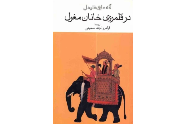 کتاب در قلمروی خانان مغول