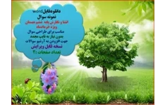 نمونه سوال انشا و نگارش پایه  ششم دبستان  ویژه خردادماه