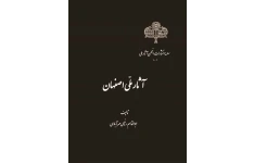 کتاب آثار ملی اصفهان