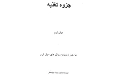 جزوه تغذیه خلاصه و نمونه سوال و پاسخ-  166 صفحه - مهسا جهانبخش