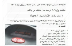 جزوه راهنمای تعمیر ساعت ۲۰۶