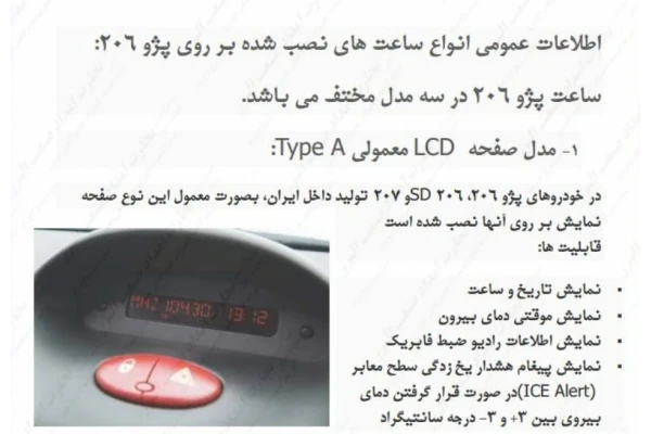 جزوه راهنمای تعمیر ساعت ۲۰۶