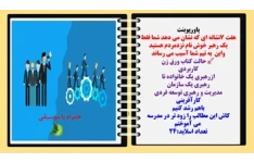 پاورپوینت هفت 7نشانه ای که نشان می دهد شما فقط یک رهبر خوش نام نزدمردم هستید واین  به تیم شما آسیب می رساند