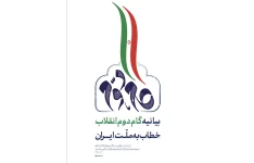 متن بیانیه گام دوم انقلاب.pdf