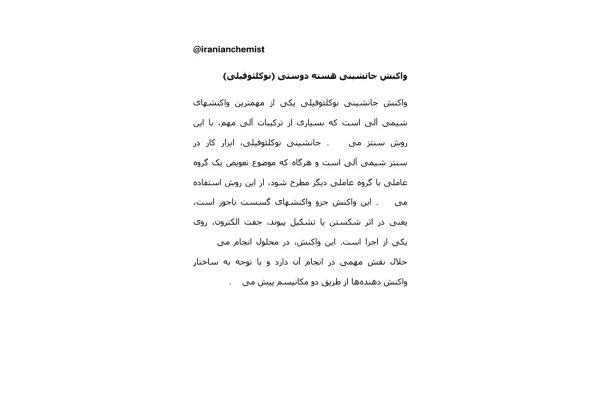 (نسخه کامل)✅           📝جزوه: نوکلئوفیلی