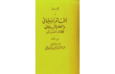 دانلود کتاب المندل و الخاتم السلیمانی pdf