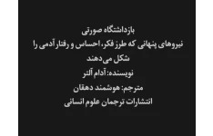 بازداشتگاه صورتی نوشته آدام آلتر