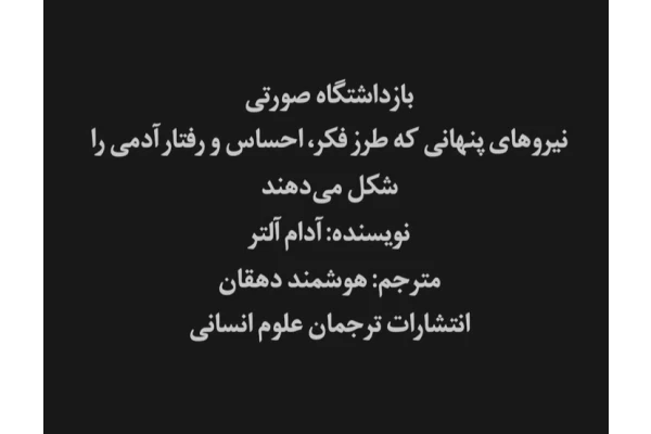 بازداشتگاه صورتی نوشته آدام آلتر