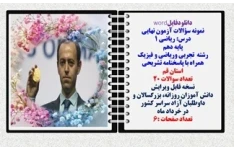 نمونه سؤالات آزمون نهایی  درس ریاضی 1 پایه دهم رشته های تجربی وریاضی و فیزیک همراه با پاسخنامه تشریحی استان قم