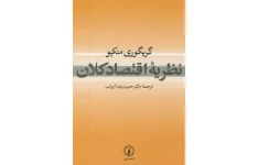 کتاب نظریه اقتصاد کلان