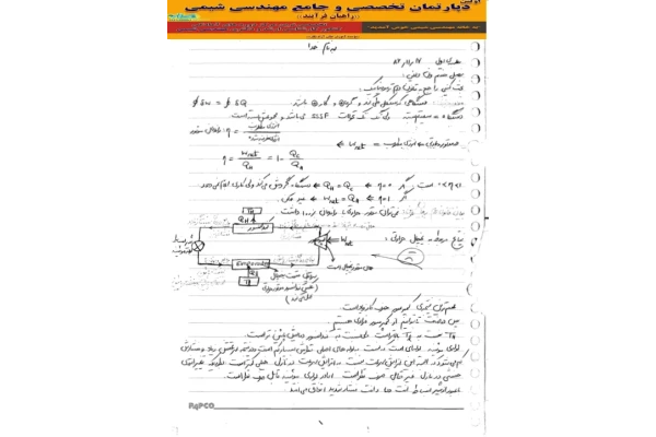 (نسخه کامل)✅           📝جزوه: ترمودینامیک ۲              🖊استاد: موسویان