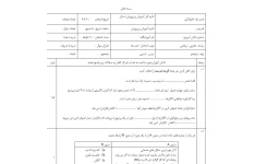 یکدوره نمونه سئوالات شیمی  نوبت اول (دیماه ) پایه یازدهم ریاضی و تجربی بصورت فایل word