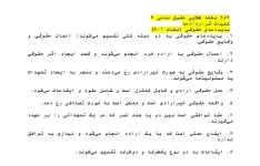 حقوق مدنی سه - مجموعه جامع و کامل جزوه، خلاصه - تست ، نکات