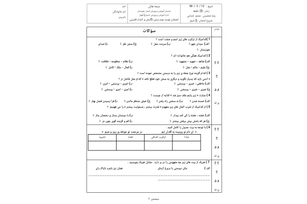 آزمون نوبت دوم انشا و نگارش فارسی