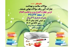 سؤالات سلامت و بهداشت درس چهارم کنترل وزن و تناسب اندام