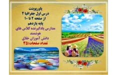 پاورپوینت   درس اول جغرافیا 2   از صفحه 2 تا 10  پایه یازدهم  مدارس یادگیرنده کلاس های هوشمند