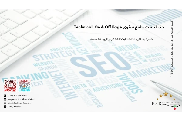 چک لیست جامع سئوی Technical, On & Off Page