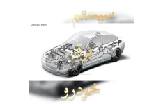 نقشه های ECU تمام ماشین های ایرانی / نقشه های ای سی یو / کامل / برق خودرو