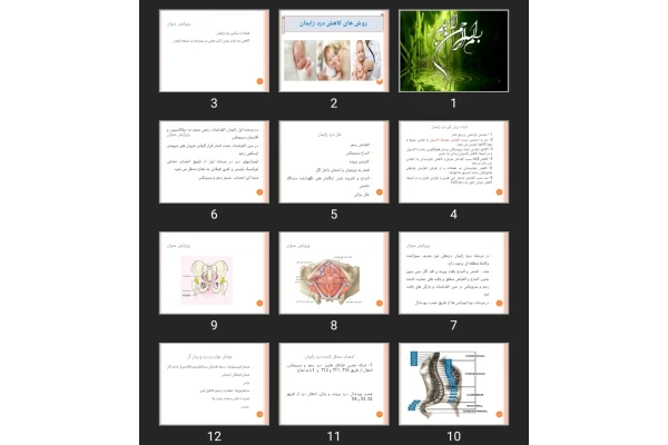 پاورپوینت روش های کاهش درد زایمان