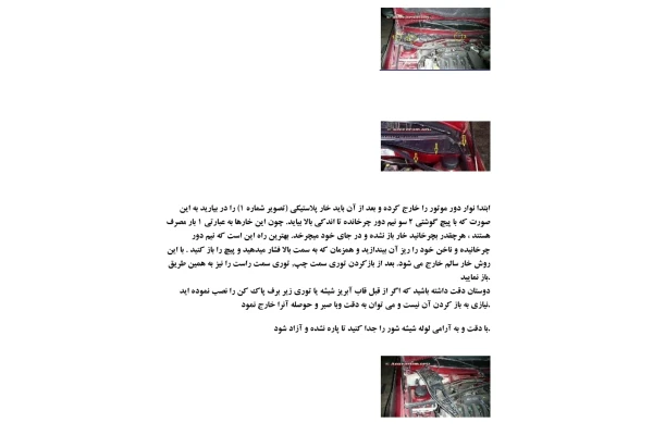 جزوه آموزش نصب فیلتر هوا تندر ۹۰
