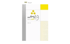 کتاب آن سوی وحشت 📘 نسخه کامل ✅