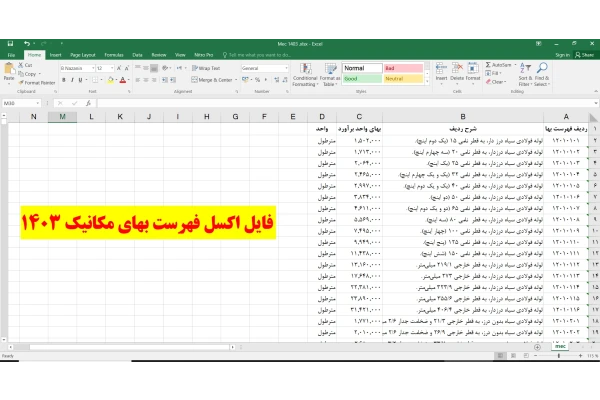 فایل اکسل فهرست بهای مکانیک 1403