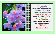 پکیج  نمونه سوالات آزمون ورودی  اعزام به خارج فرهنگیان رشته فیزیک متوسطه دوم