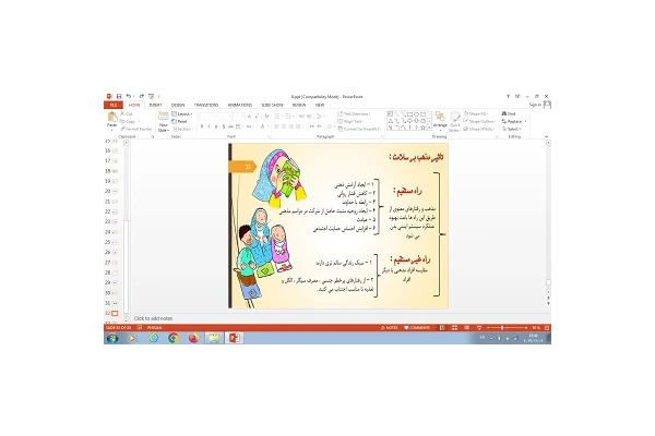 پاورپوینت درس هشتم روان شناسی یازدهم روان شناسی سلامت