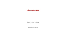 کتاب عشق و شور زندگی 📘 نسخه کامل ✅