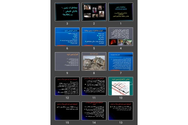 پاورپوینت مخاطرات زمين GEOHAZARDS