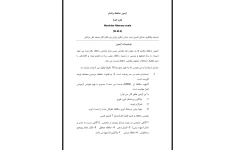 ازمون حافظه وکسلر (فرم الف)