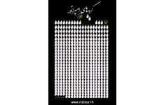 کتاب گریه های امپراتور 📖 نسخه کامل ✅