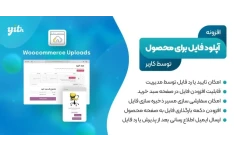 افزونه WooCommerce Upload Files، آپلود فایل ووکامرس