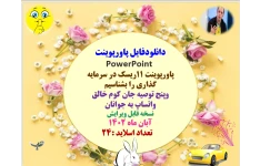11ریسک در سرمایه گذاری را بشناسیم وپنج توصیه جان کوم خالق واتساپ به جوانان