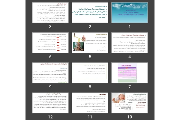 پاورپوینت طب کودکان