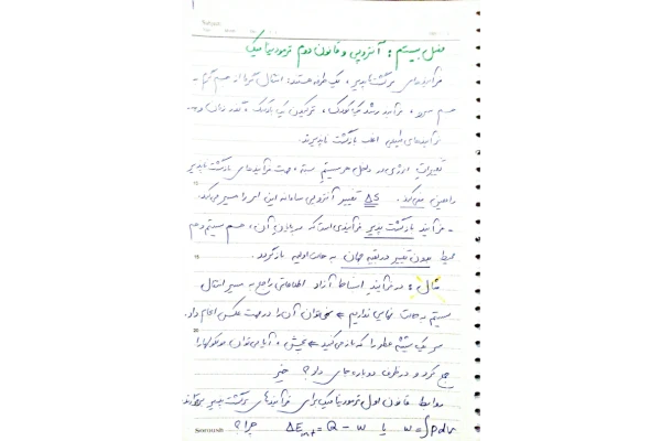 📝جزوه: آنتروپی وقانون دوم ترمودینامیک          🖊استاد: نامشخص          🏛 دانشگاه آزاد                (نسخه کامل)✅