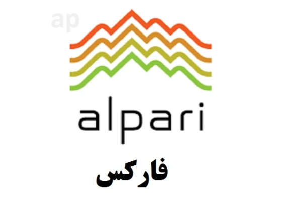 راهنمای کامل کار با بروکر آلپاری / جامع و ساده/ alpari